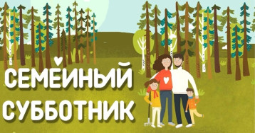 Субботник Субботник.